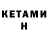 Кетамин VHQ Teslacles